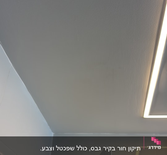 תקרת גבס עם תאורה מובנית